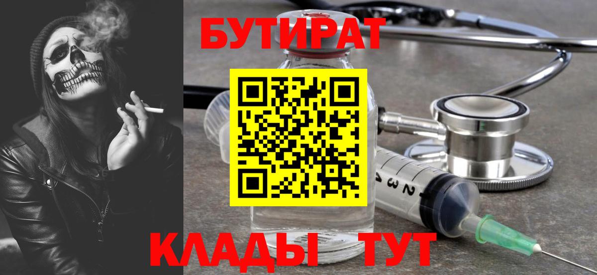 БУТИРАТ 1.4BDO Симферополь
