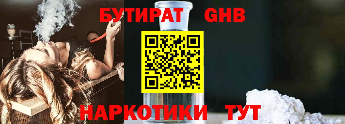 БУТИРАТ 99%  Вход с VPN  Симферополь 