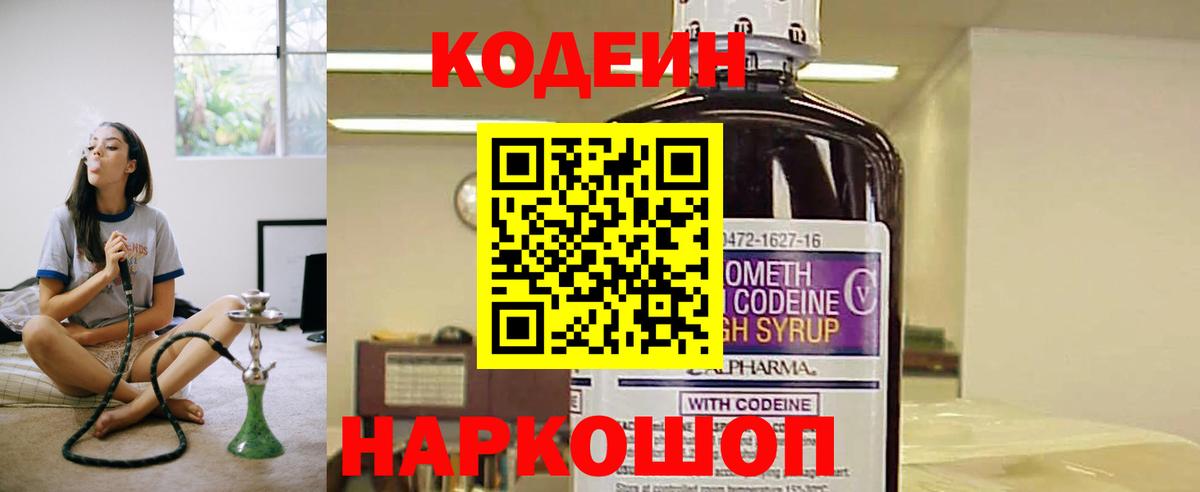 Кодеиновый сироп Lean Purple Drank  Кодеиновый сироп Lean Purple Drank  Вход с VPN  Симферополь 