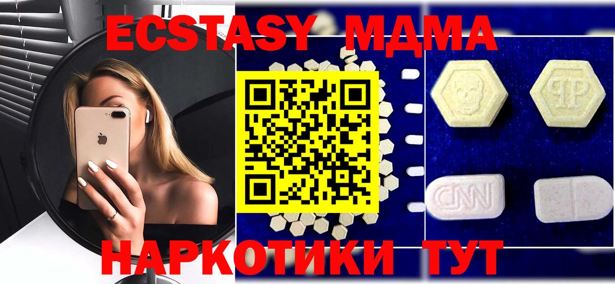 Симферополь  МДМА кристаллы  MDMA  МДМА молли  Вход с VPN 