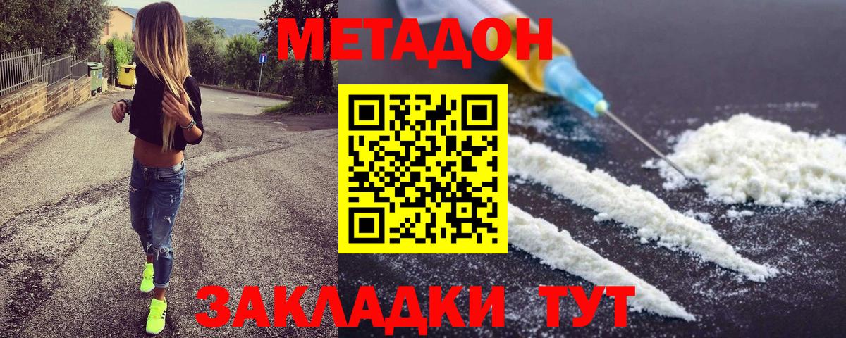 Метадон белоснежный Симферополь