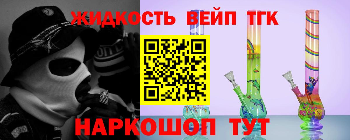 ТГК вейп с тгк Симферополь